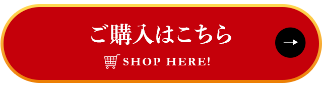 ご購入はこちら